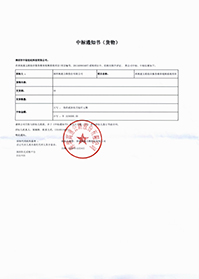 V20201208深圳高速公路股份有限公司深高速五聯(lián)綜合服務(wù)樓音視頻系統(tǒng)項目中標(biāo)通知書.jpg