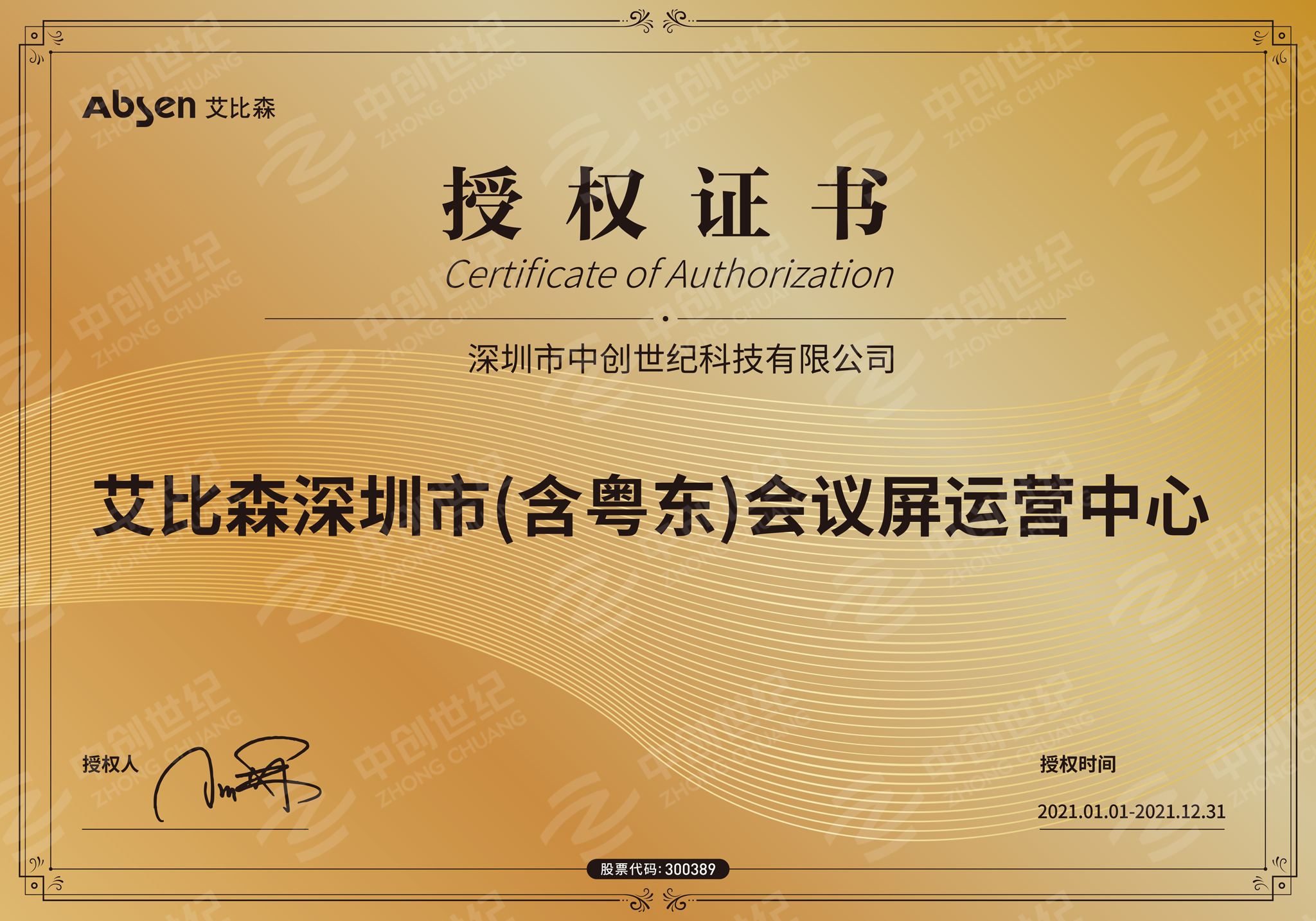 艾比森代理證書(shū).jpg